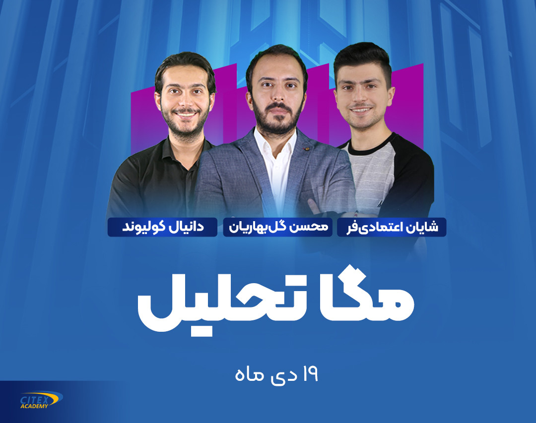 وبینار مگاتحلیل(تحلیل ارز دیجیتال)