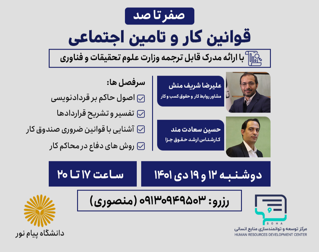 وبینار صفر تا صد قوانین کار و تامین اجتماعی