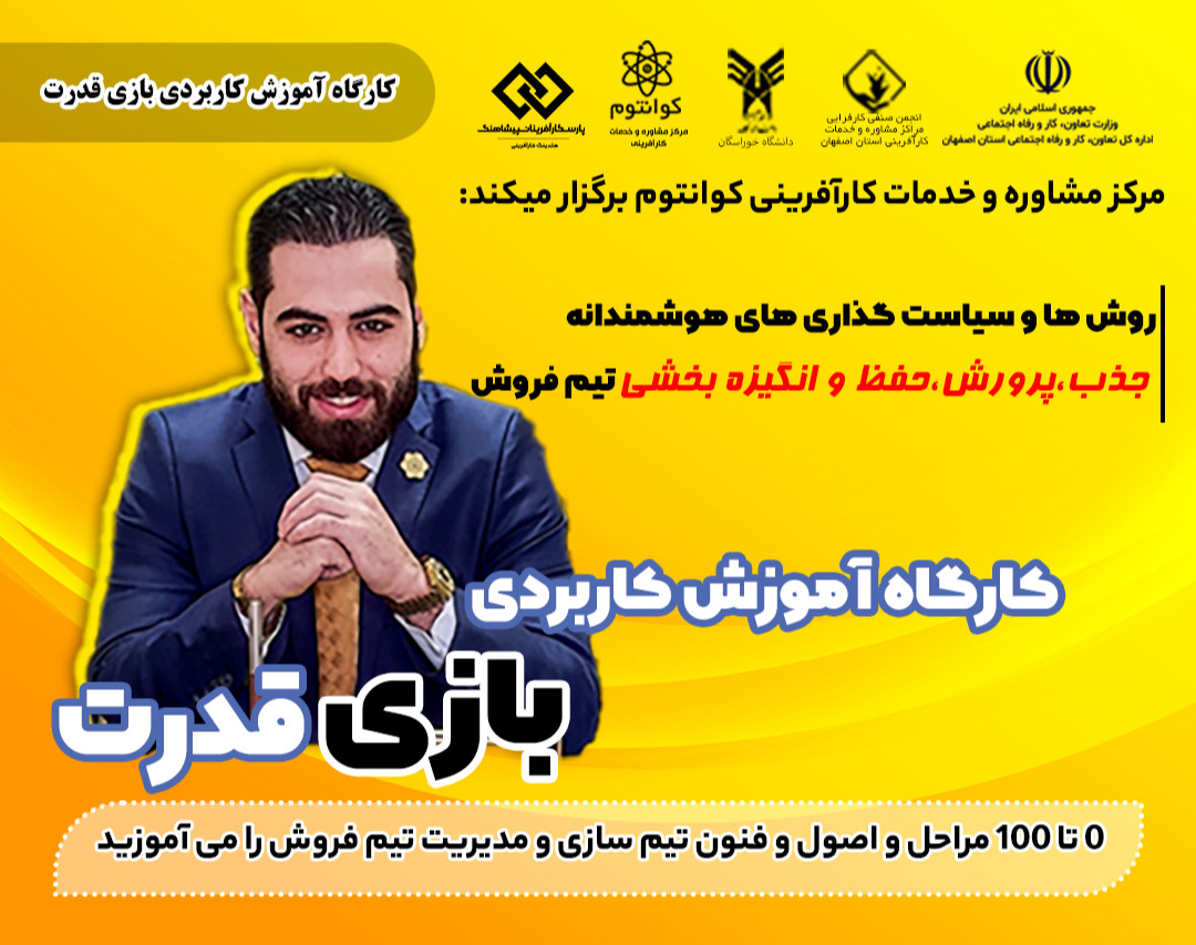 وبینار و کارگاه حضوری بازی قدرت