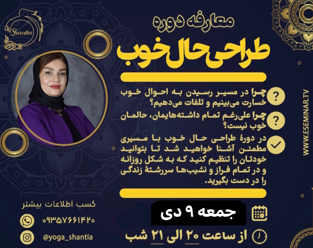 وبینار در جستجوی حال خوب