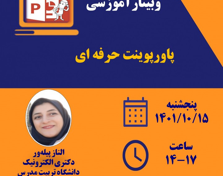 وبینار پاورپوینت پیشرفته