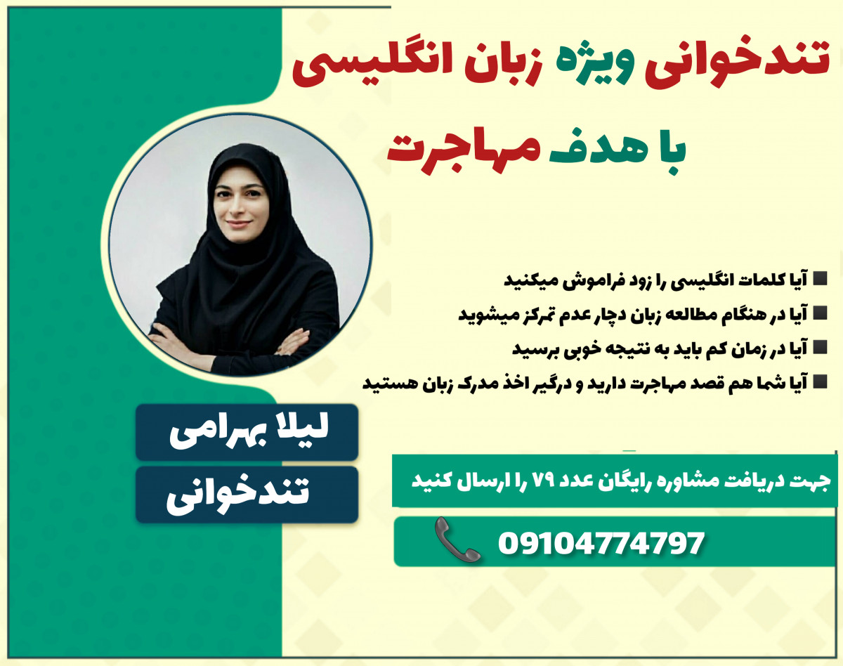 وبینار رشد ۴ برابری سرعت در زبان انگلیسی با هدف مهاجرت