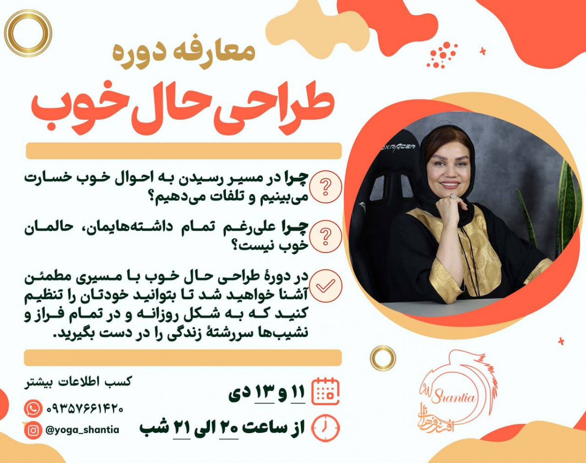 وبینار حال خوب چیست؟