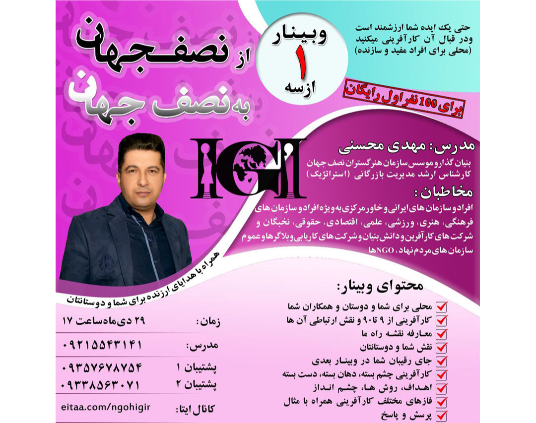 هم افزایی چند طرفه با سازمان هنر گستران نصف جهان