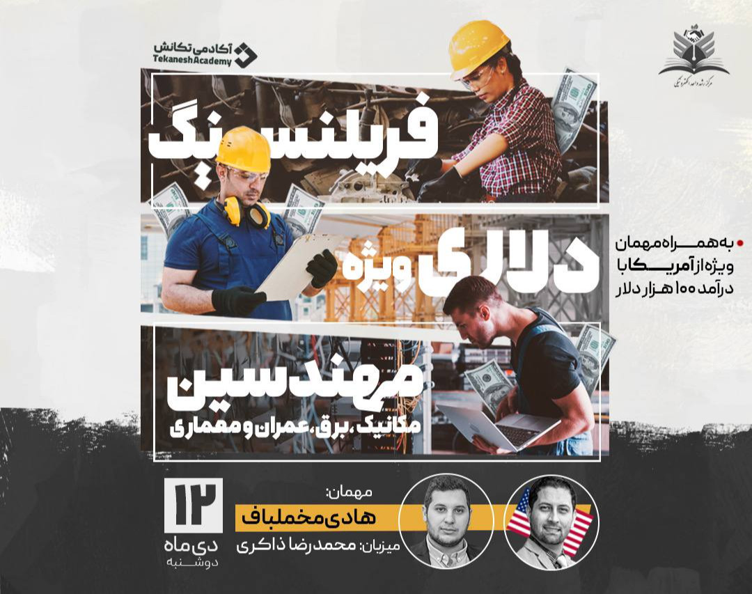 وبینار پیدا کردن مشتری خارجی و درآمد دلاری