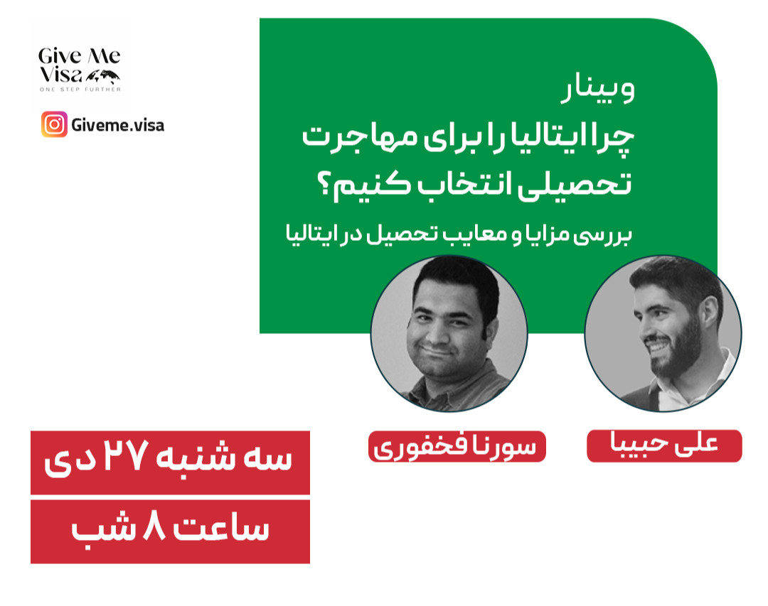 وبینار چرا ایتالیا رو به عنوان مقصد تحصیلی انتخاب کنیم؟