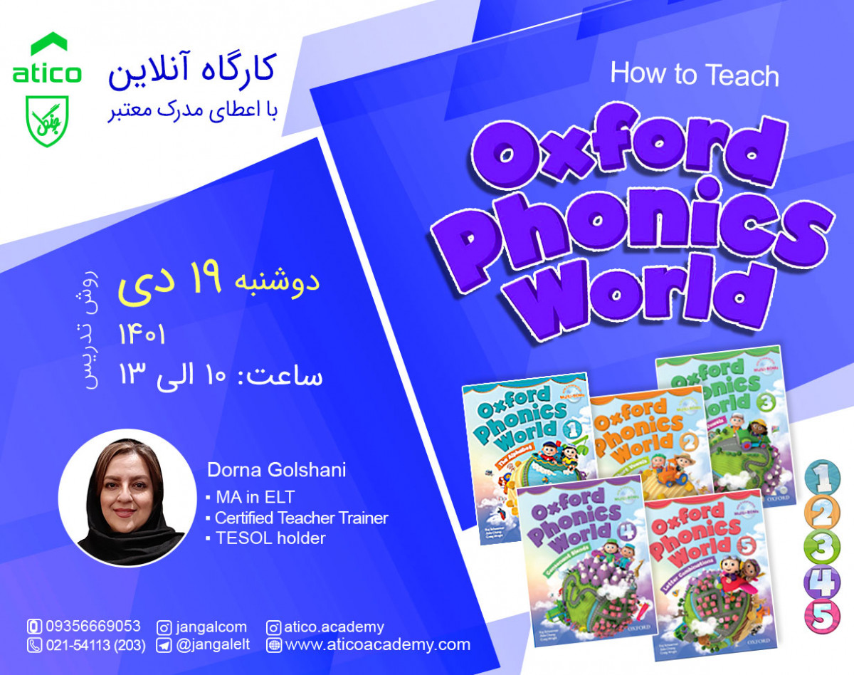 وبینار How to Teach Oxford Phonics World