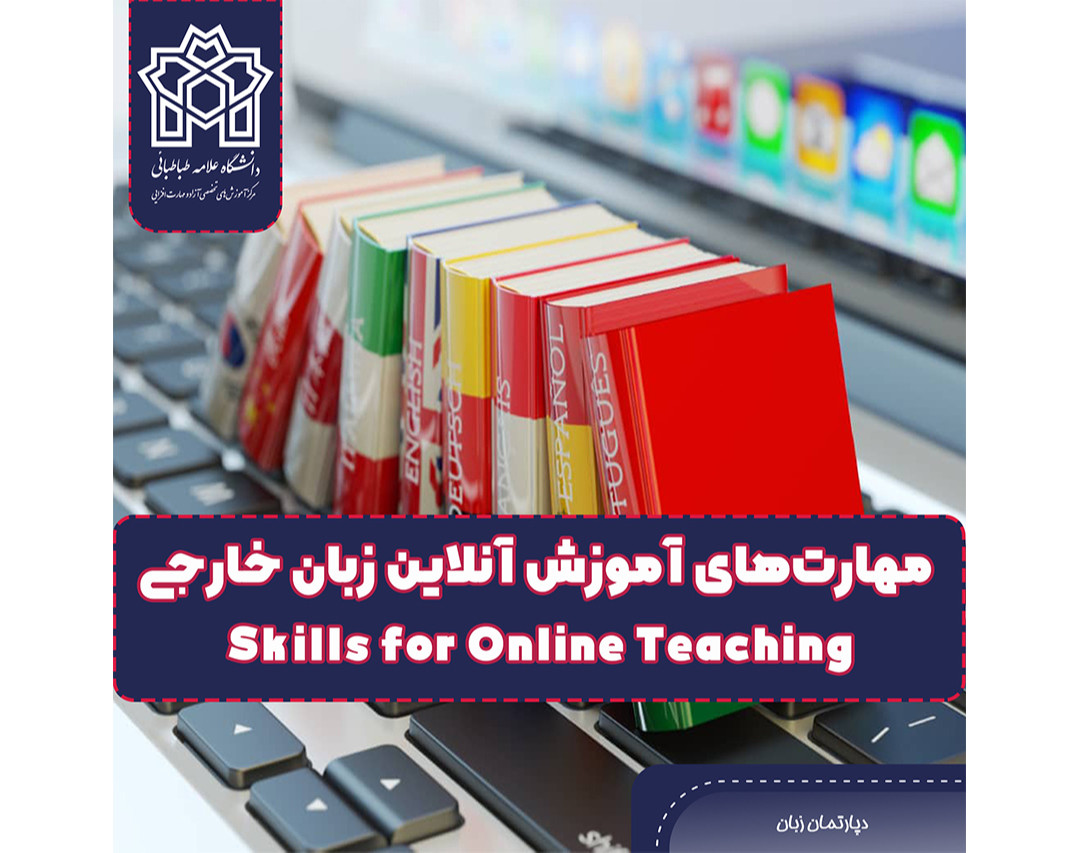 وبینار مهارت‌های آموزش آنلاین زبان خارجی