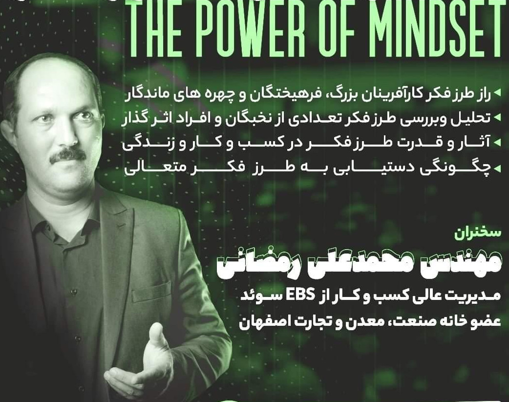 وبینار قدرت طرز فکر