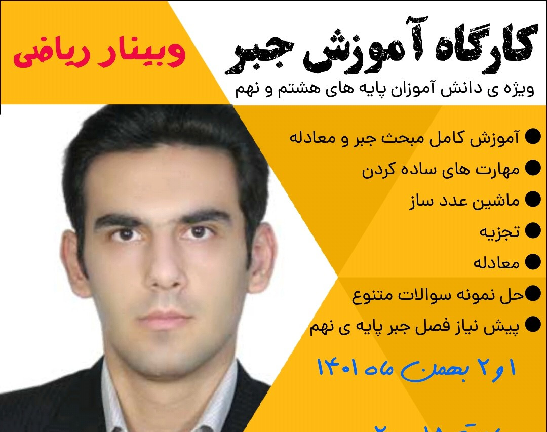 وبینار اولین کارگاه ریاضی هشتم 1401