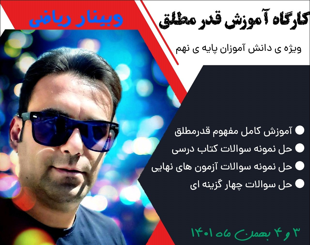 وبینار اولین کارگاه ریاضی نهم 1401