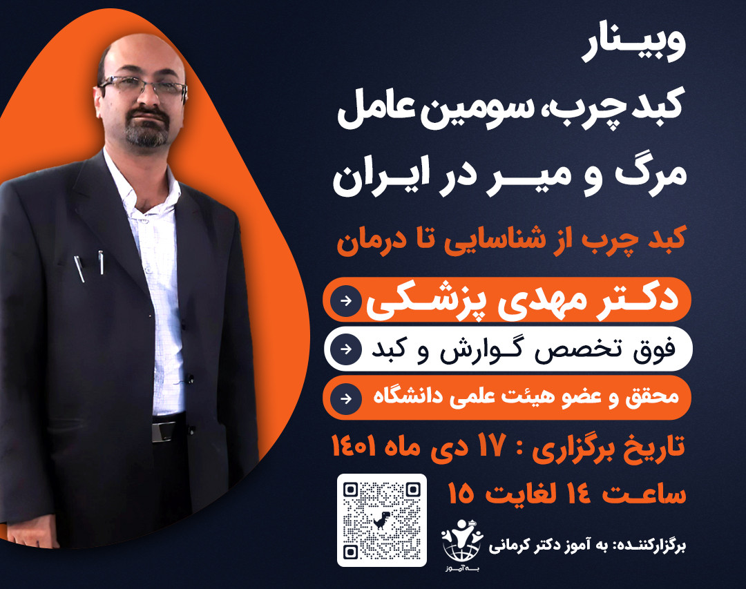 کبد چرب، سومین عامل مرگ و میر در ایران