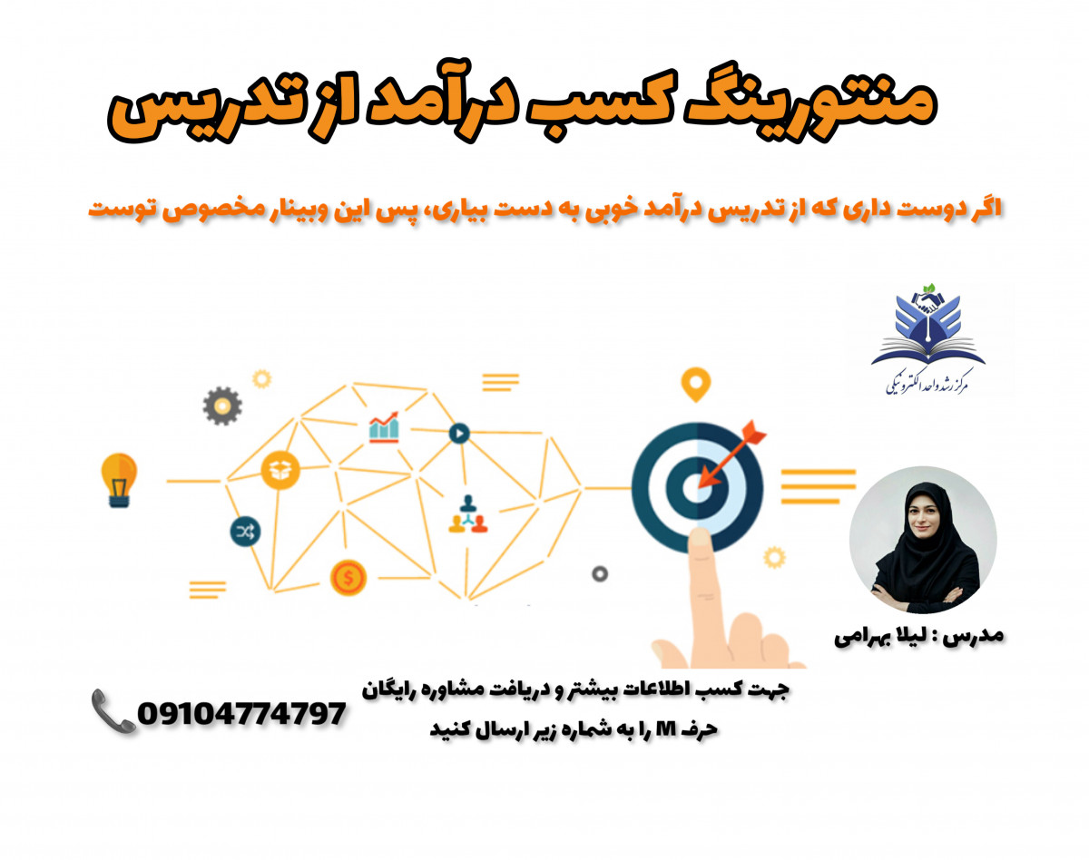 وبینار مهارت های مهم یک مدرس حرفه ای