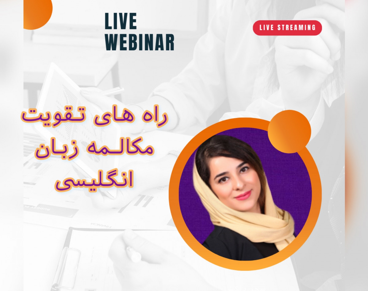 چگونه مکالمه انگلیسی خود را تقویت کنیم؟