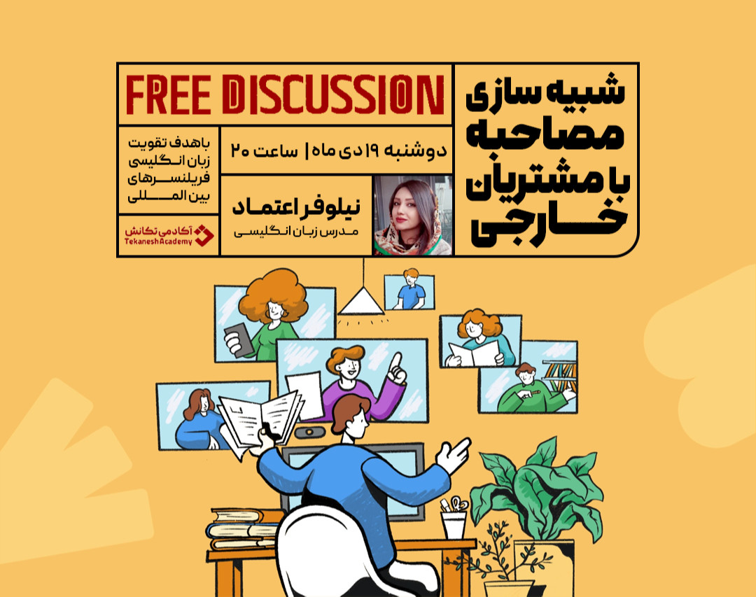 وبینار شبیه سازی با مشریان خارجی