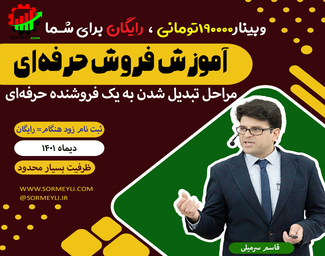 وبینار فروش شاخ غول شکستن نیست!!!