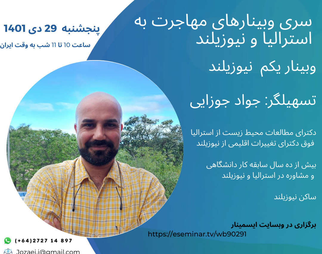 سری وبینارهای مهاجرت به استرالیا و نیوزیلند