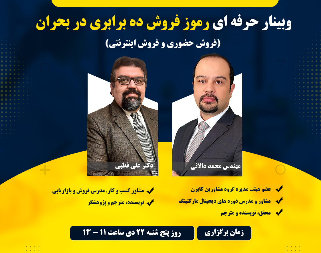 10 نکته برای افزایش فروش از طریق وبسایت در شرایط بحرانی