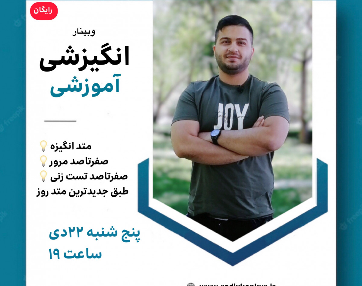 وبینار انگیزشی_آموزشی