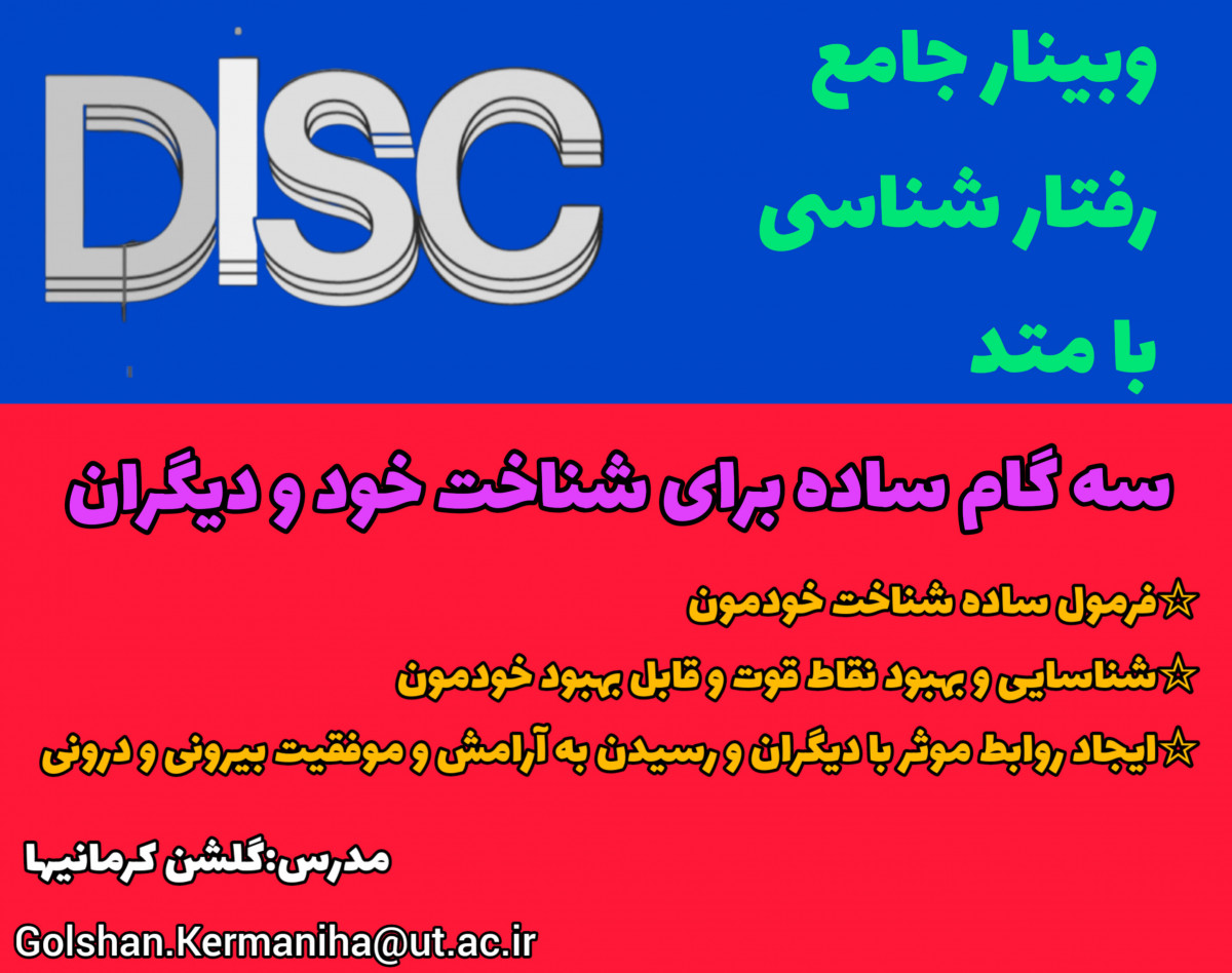 وبینار 3 گام ساده تا شناخت خود و دیگران