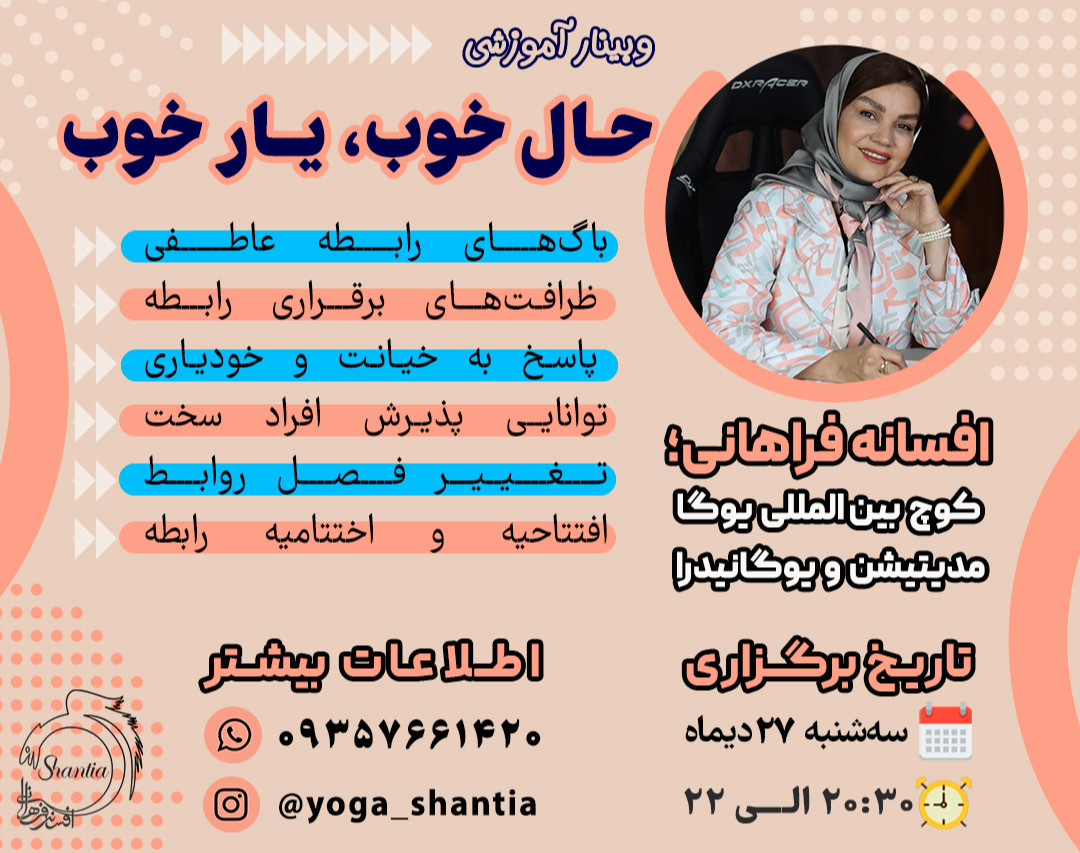 وبینار روابط موثر و پایدار