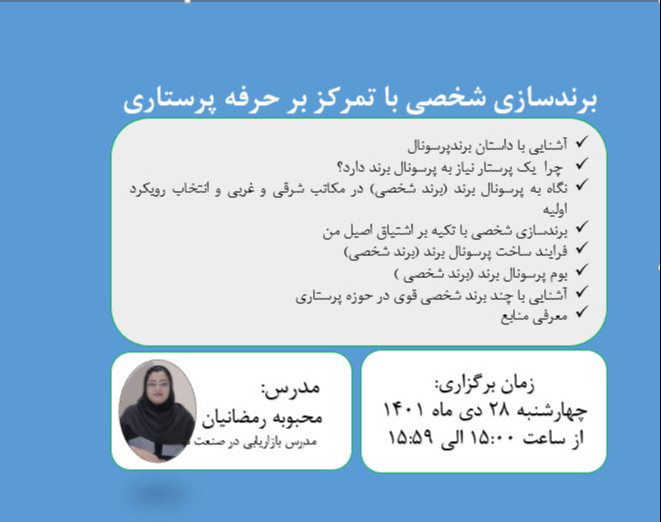 وبینار برندسازی شخصی با تمرکز بر حرفه پرستاری