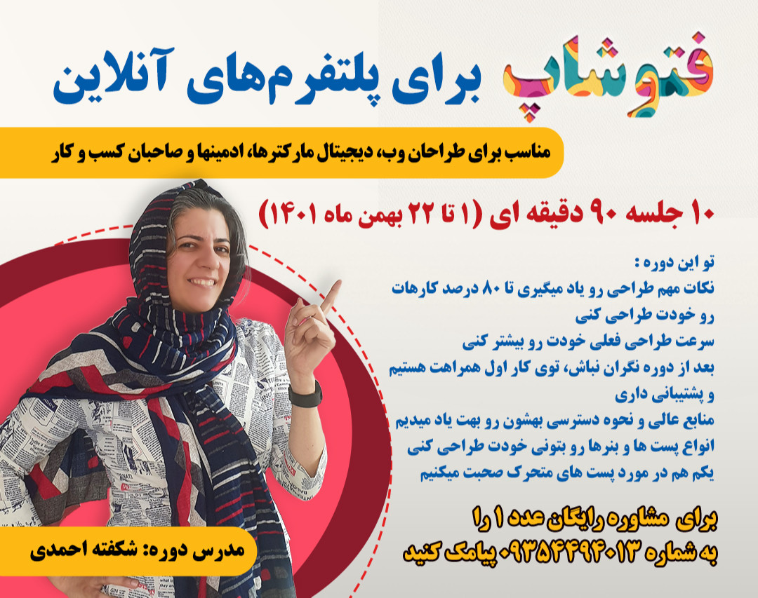 وبینار فتوشاپ برای طراحان وب، دیجیتال مارکترها، ادمینها و صاحبان کسب و کار