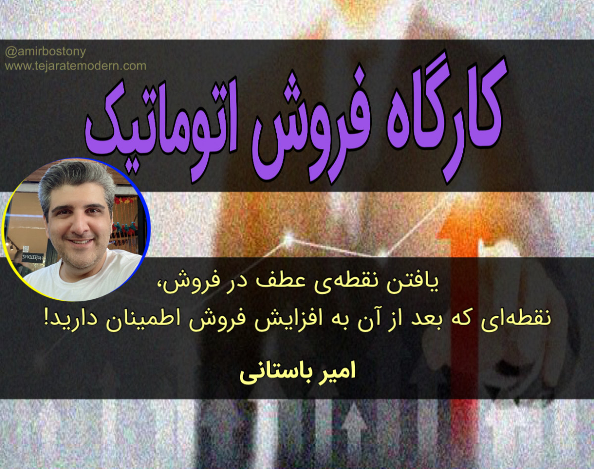 وبینار کارگاه فروش اتوماتیک