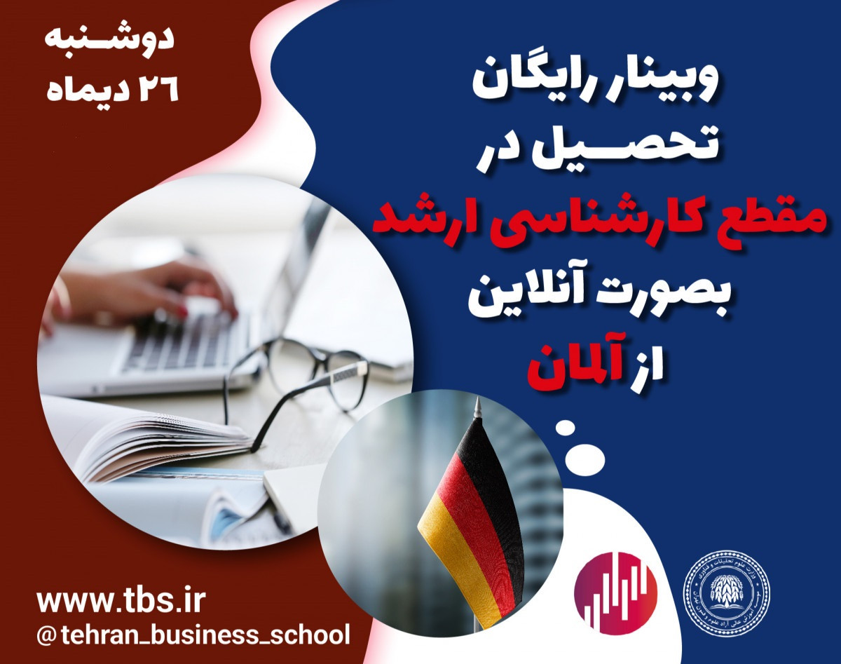 وبینار رایگان تحصیل در مقطع کارشناسی ارشد از آلمان