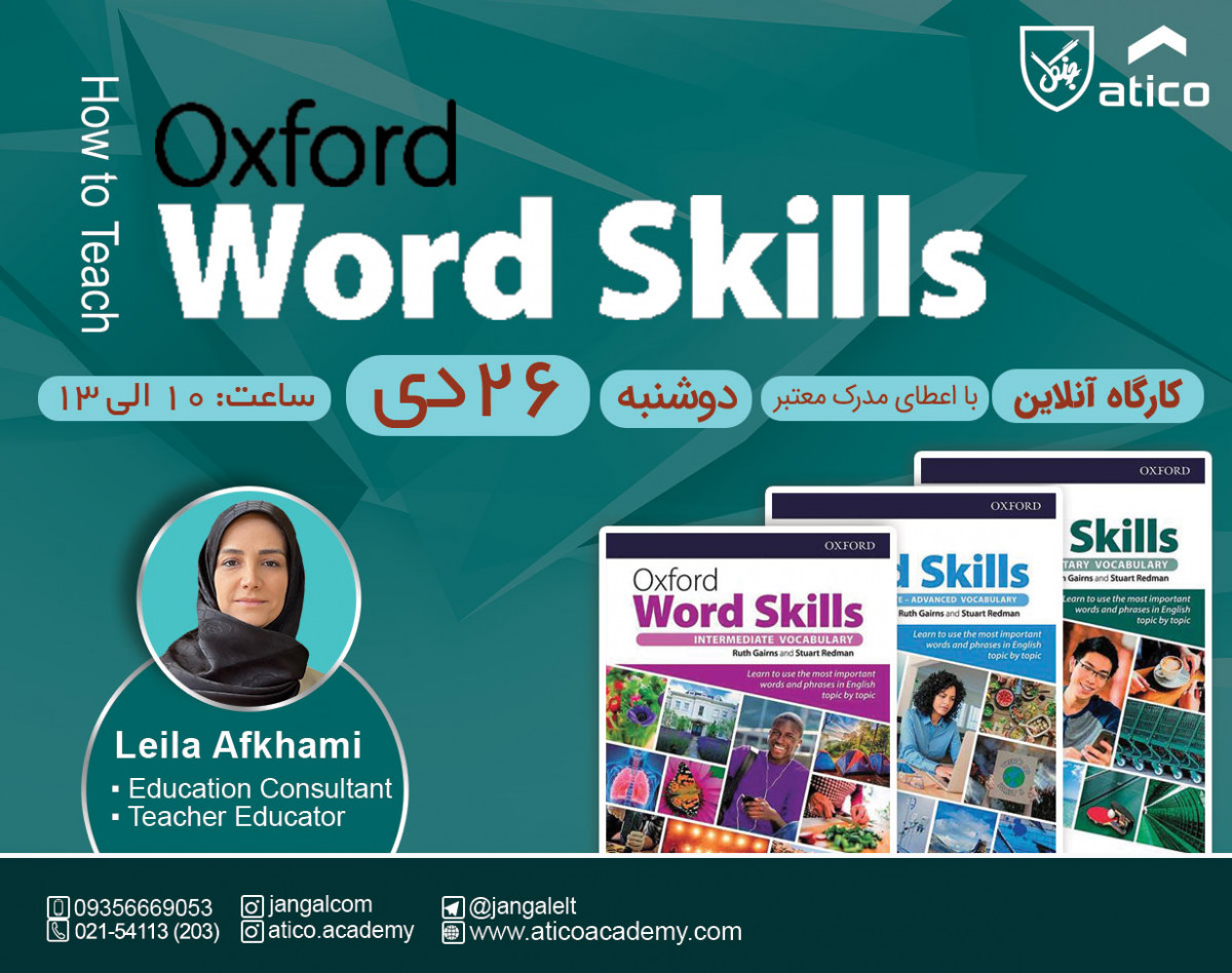 وبینار How to Teach Oxford Word Skill