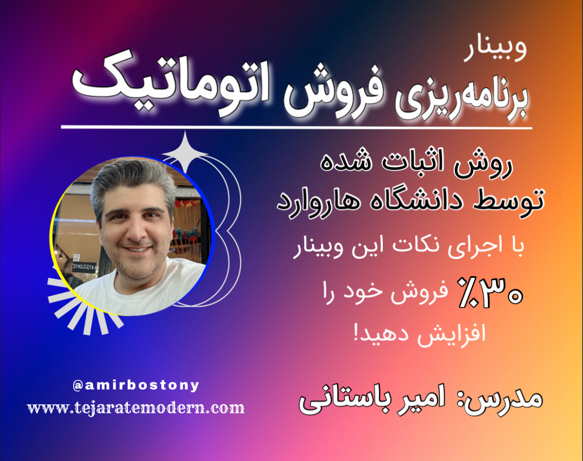 وبینار برنامه‌ریزی فروش اتوماتیک - پیش‌گیری از شکست