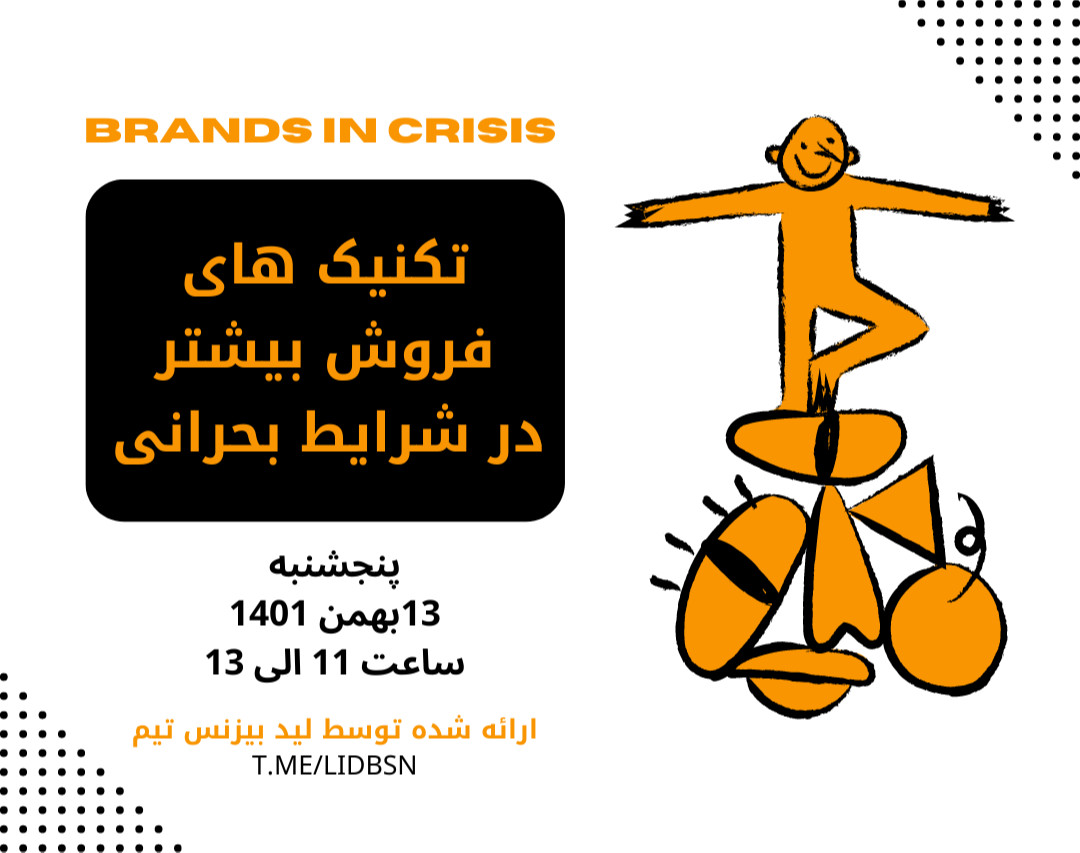 تکنیک های فروش بیشتر در شرایط بحرانی