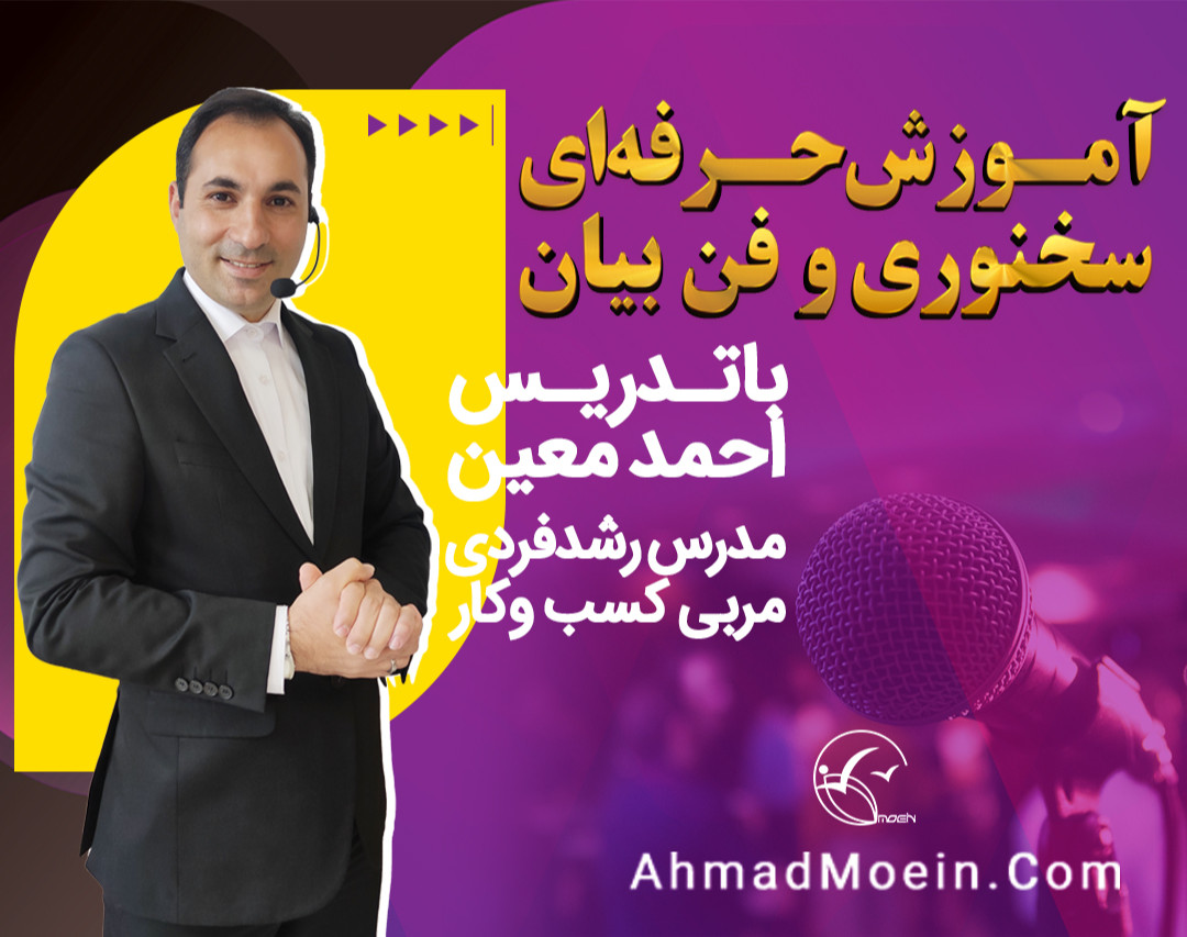وبینار آموزش فن بیان و سخنوری