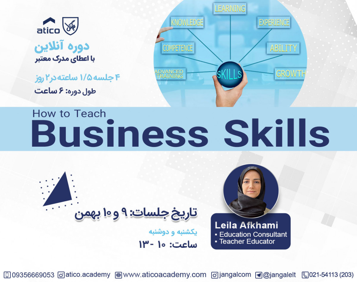 وبینار How to Teach Business Skills