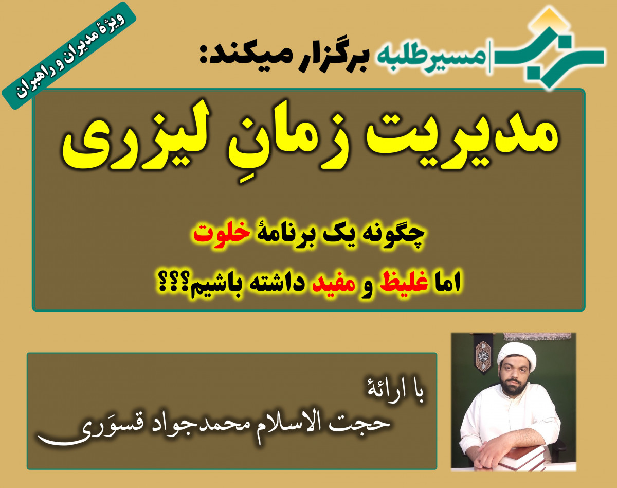 وبینار مدیریت زمان لیزری