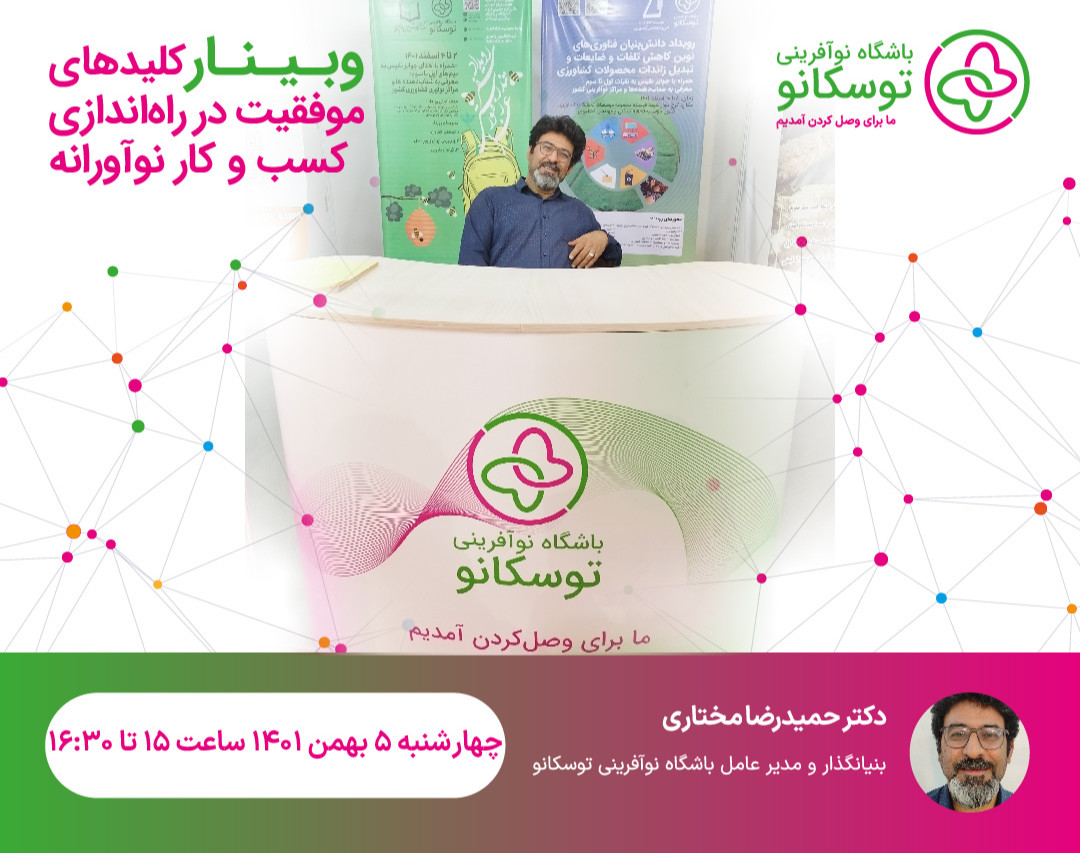 کلیدهای طلایی موفقیت در راه‌اندازی کسب و کار نوآورانه