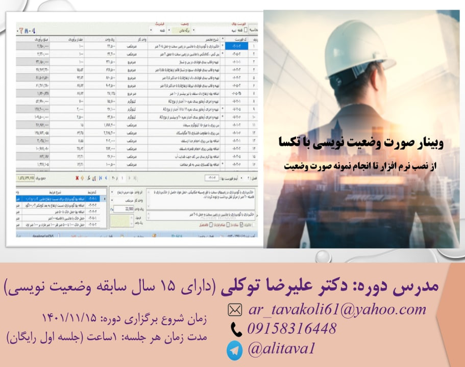 وبینار وضعیت نویسی با تکسا