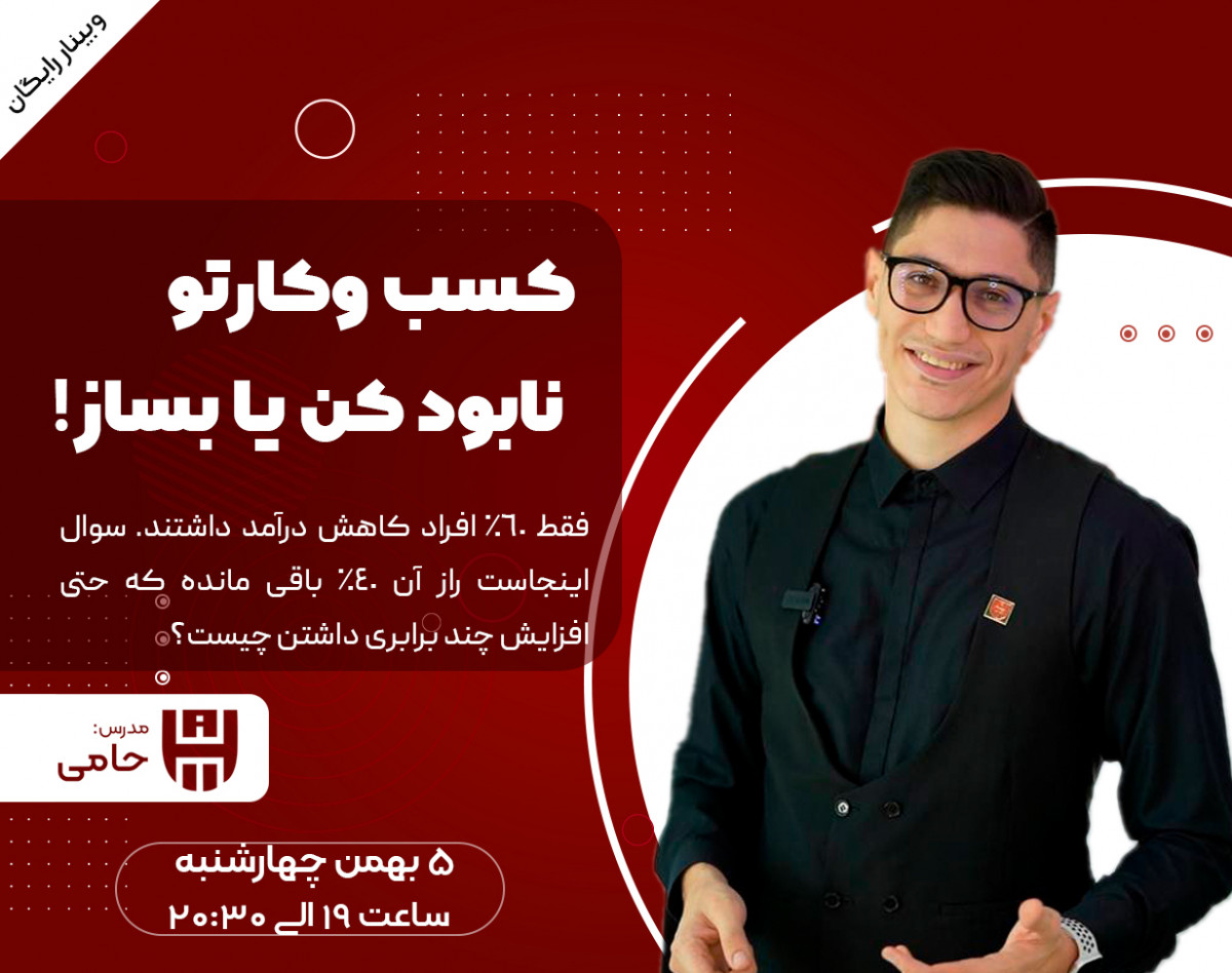 وبینار اهمیت نوسازی کسب وکار