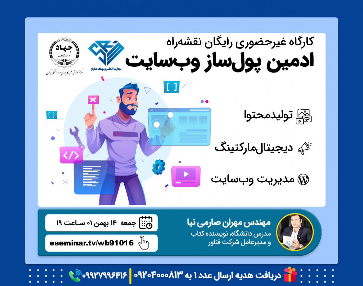 وبینار نقشه راه ادمین پول‌ساز وب سایت