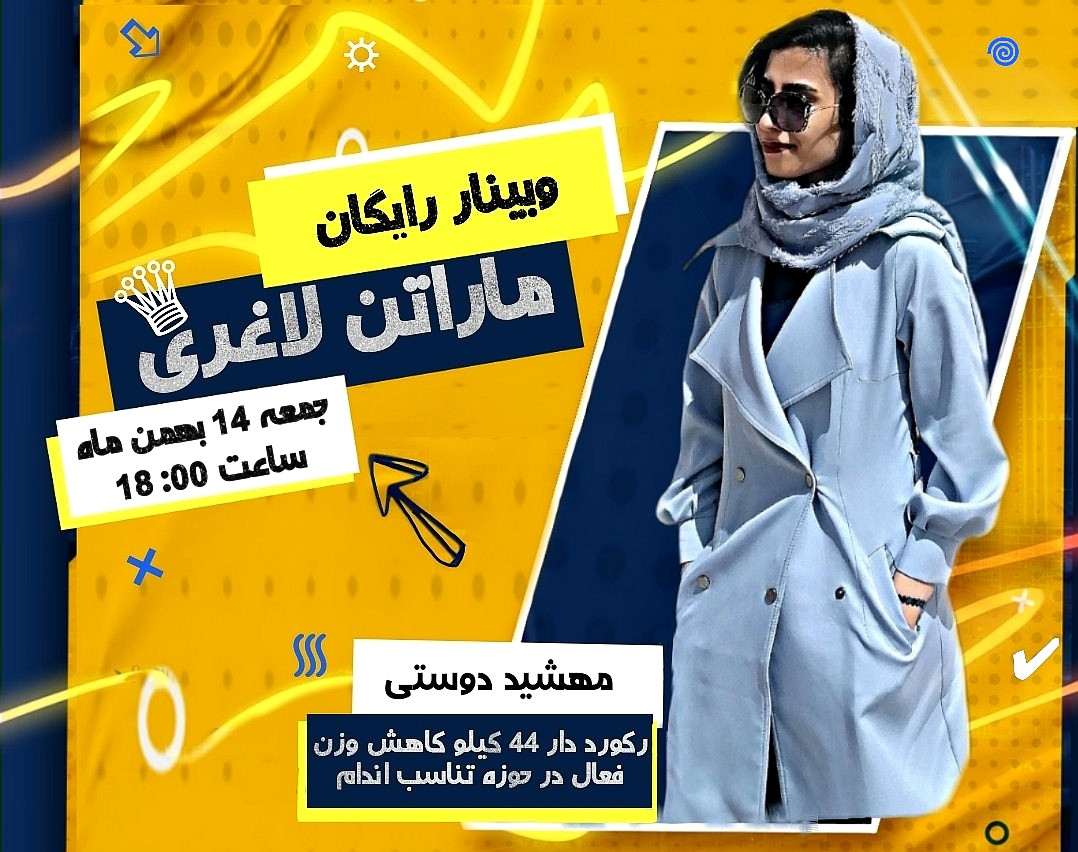 وبینار رایگان ماراتن لاغری + 150 تومان هدیه ویژه