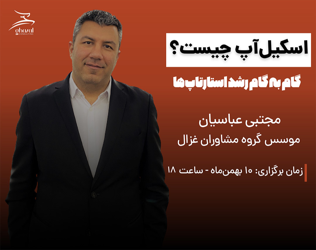 وبینار اسکیل آپ چیست؟