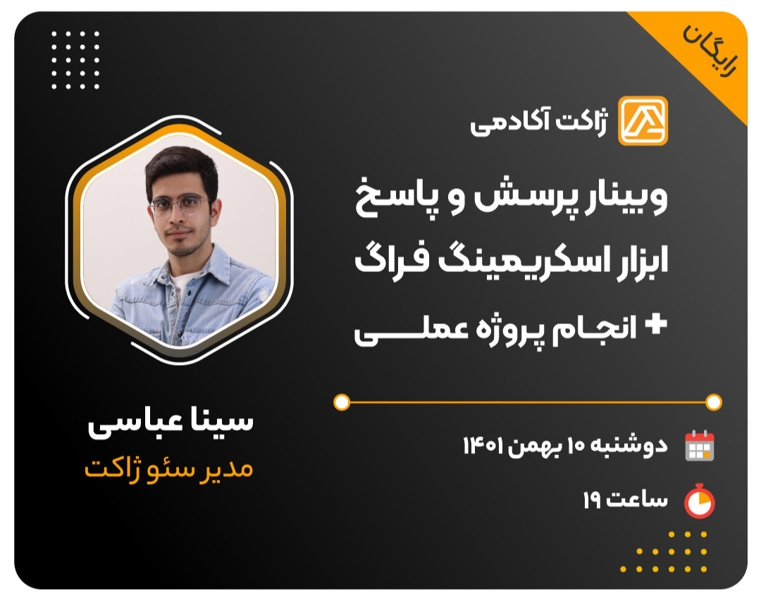 کارگاه پرسش و پاسخ ابزار اسکریمینگ فراگ + پروژه عملی