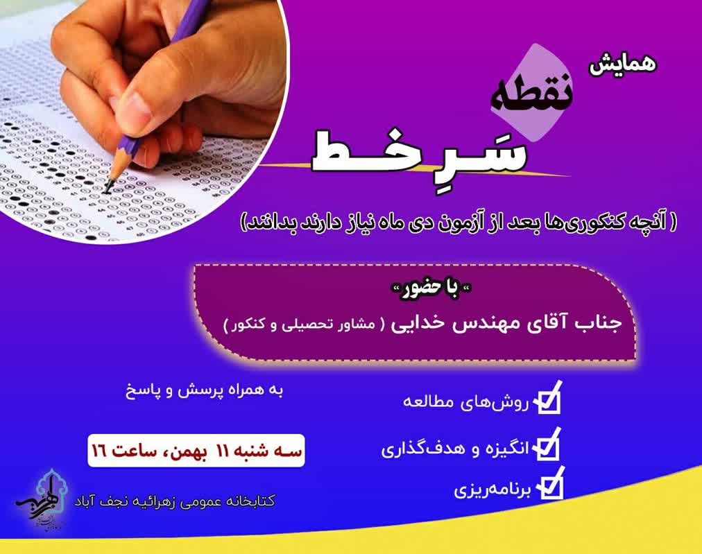 وبینار همایش "نقطه سر خط"