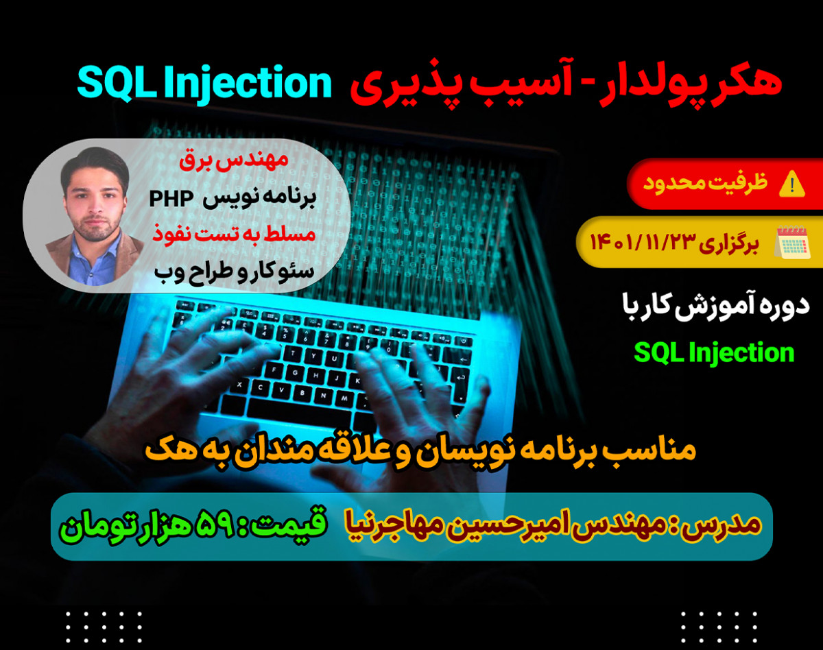 وبینار هکر پولدار - آسیب پذیری SQL Injection