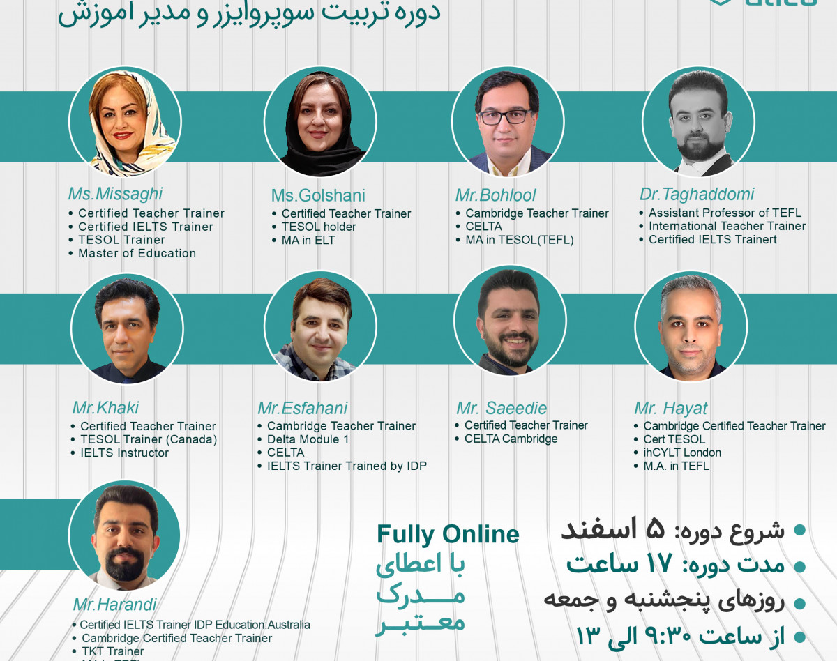 وبینار Supervisor Training Course