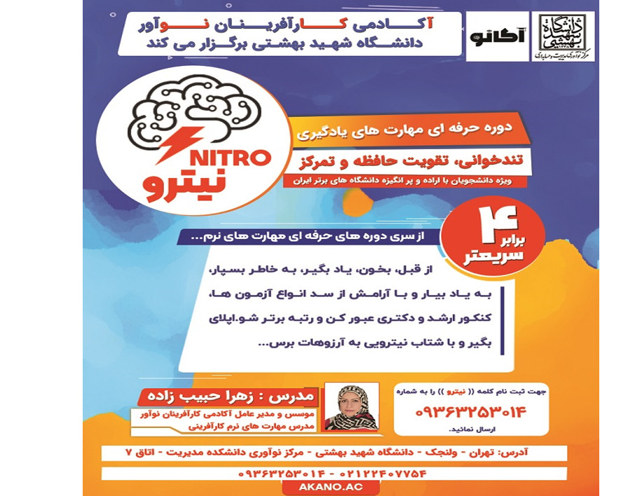 وبینار دوره حرفه ای تندخوانی نیترو ویژه دانشجویان برتر ایران