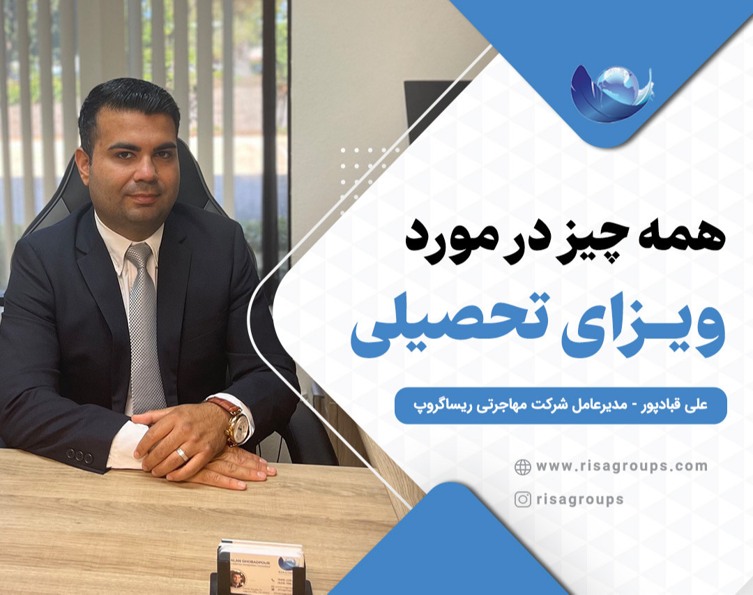 وبینار ویزای دانشجویی اروپا و امریکا