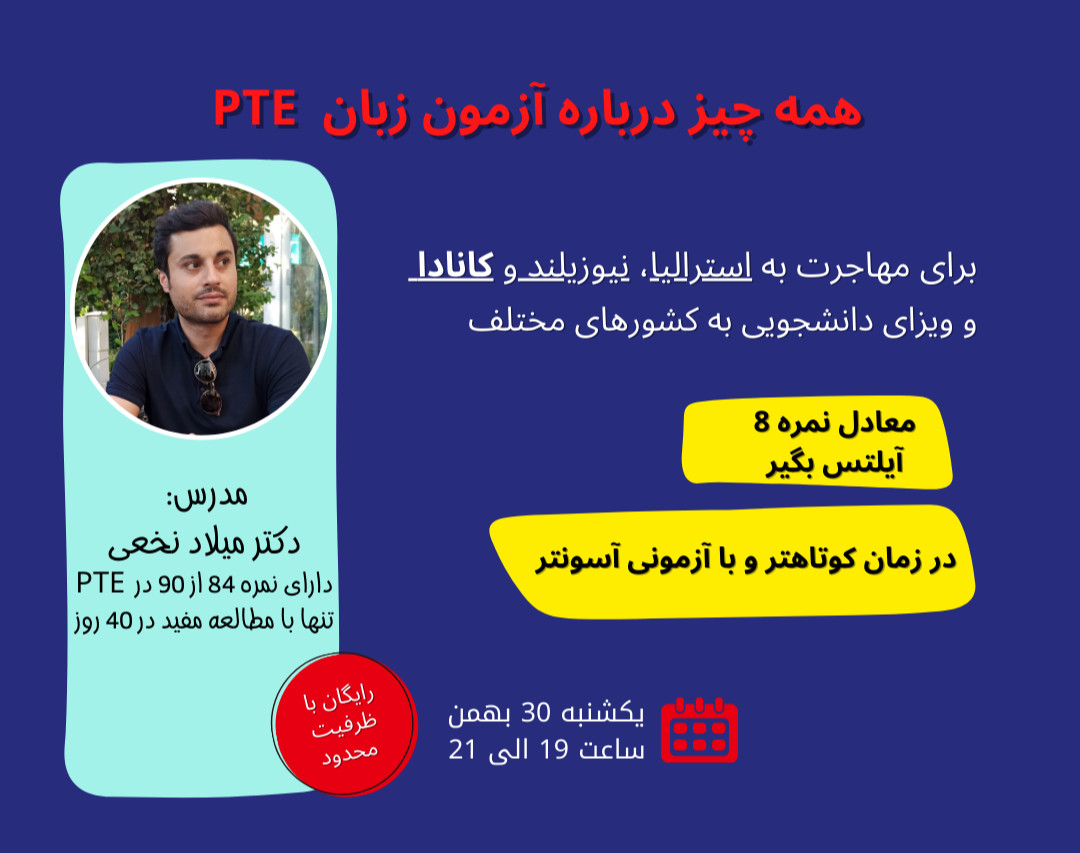 وبینار همه چیز درباره آزمون PTE