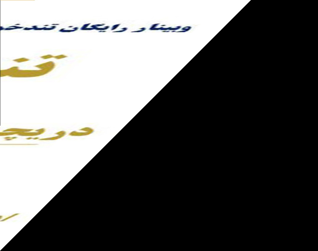 وبینار دوره تندخوانی فوق حرفه‌ای دیدیاد