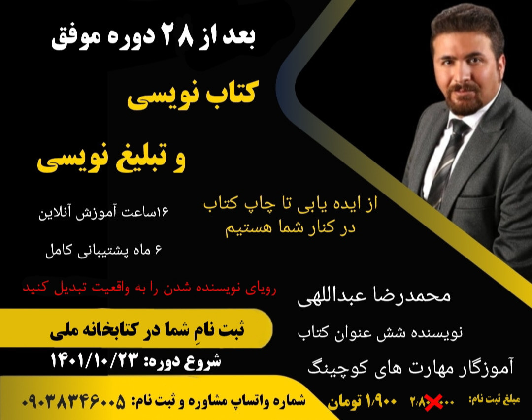 وبینار تبلیغ نویسی حرفه ای